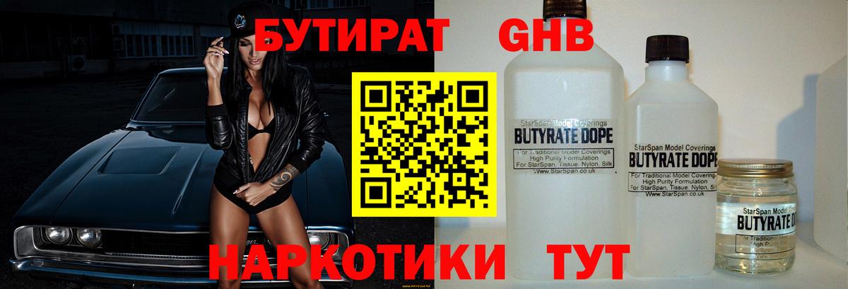 Чайковский  Бутират 1.4BDO  Вход с VPN 