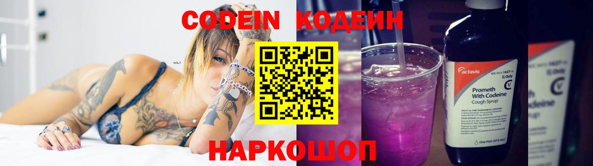 Кодеин Purple Drank  наркота  Чайковский  Кодеин напиток Lean (лин)  Вход с VPN 