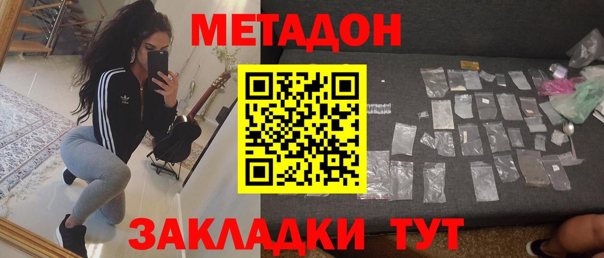 МЕТАДОН кристалл Чайковский