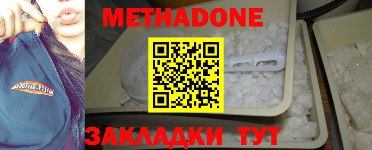 Метадон VHQ  Вход с VPN  Чайковский 